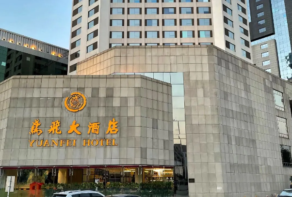 鸢飞大酒店