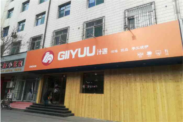汁遇炸鸡