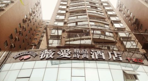 薇爱精品酒店