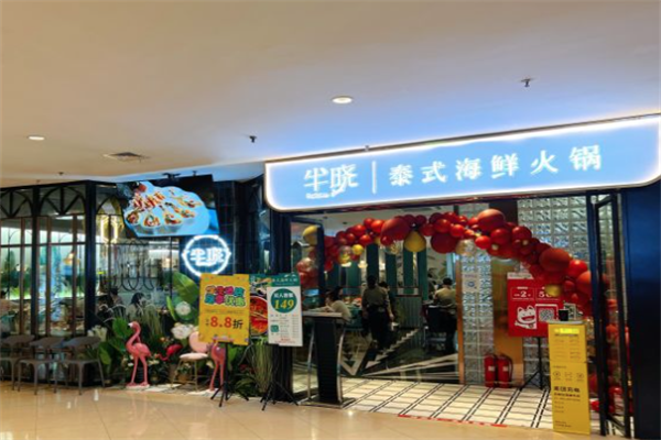 半晓泰式海鲜火锅