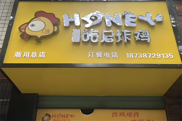 哈尼韩式炸鸡