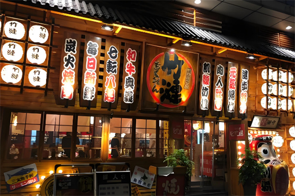 竹涟烧肉日式烤肉 竹涟烧肉日式烤肉