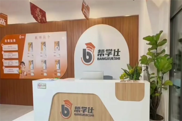 帮学仕AI智能自习室