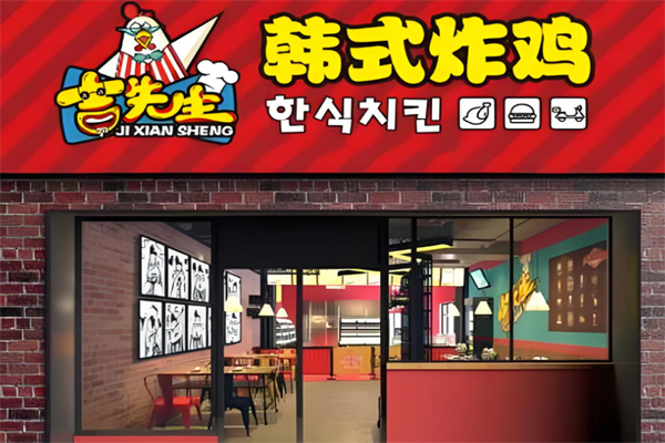 吉先生韩式炸鸡