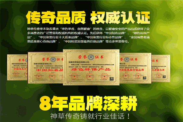 神草传奇养发加盟电话是多少？加盟如何盈利