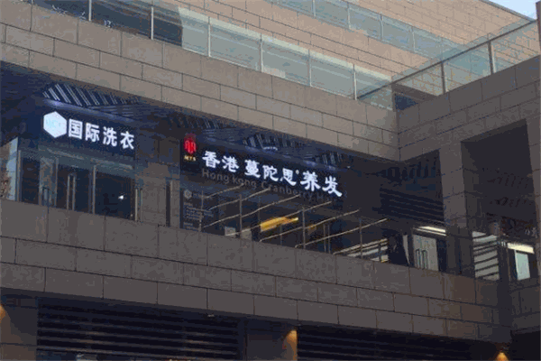 蔓陀思养发馆加盟赚钱不？开店一年的利润有多少