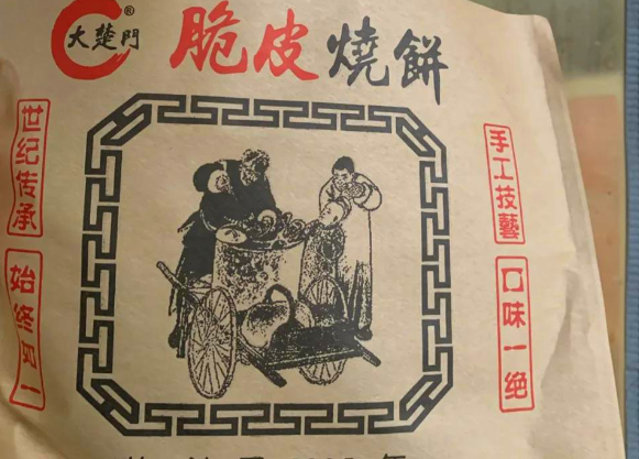 大楚门脆皮烧饼