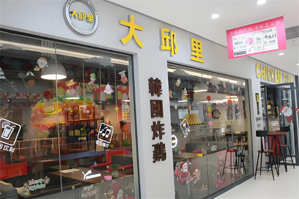 大邱里韩国炸鸡