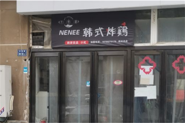 nenee韩式炸鸡