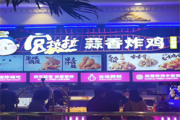 宫拉拉蒜香炸鸡