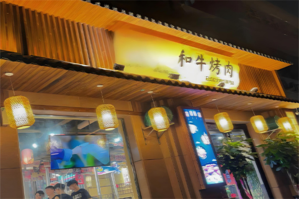 和牛烤肉