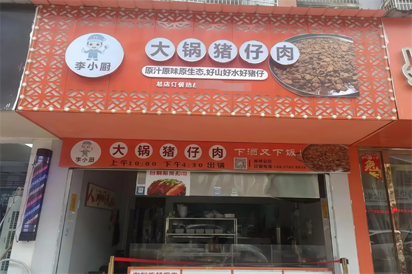 李小厨烤肉拌饭