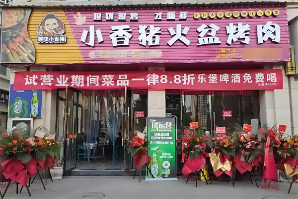 小香猪烤肉