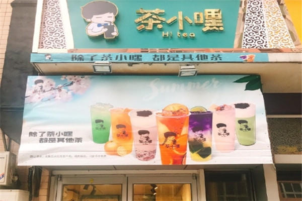 茶小嘿奶茶 茶小嘿奶茶