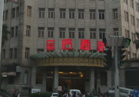 金后酒店