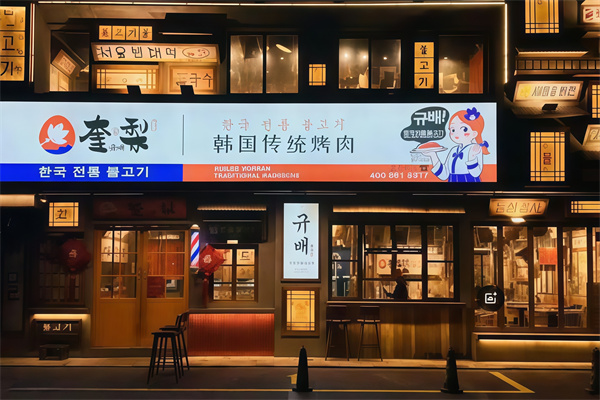 奎梨烤肉 奎梨烤肉