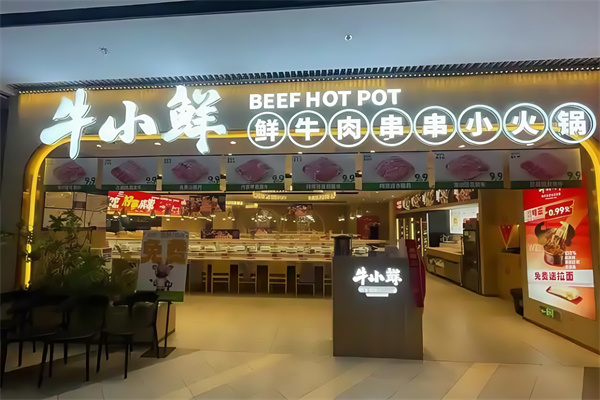 牛小鲜烤肉