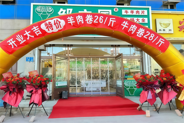 邹立国烤肉