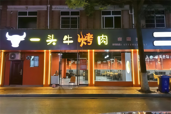 兄弟一头牛烤肉