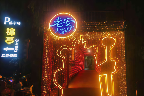 老安烤肉