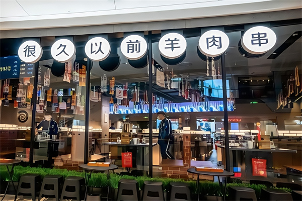 很久以前烤肉 很久以前烤肉