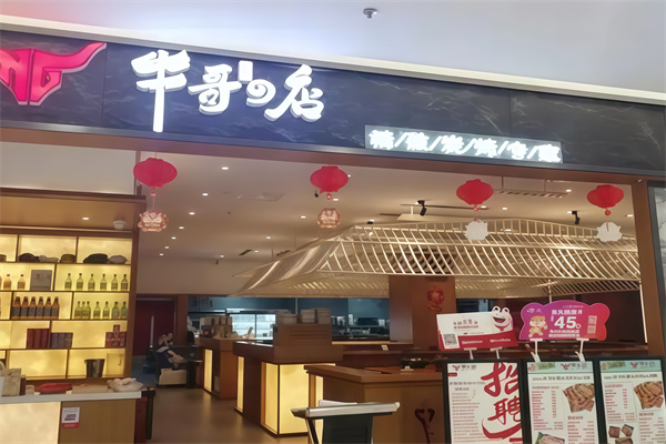 牛哥的店炭火烤肉