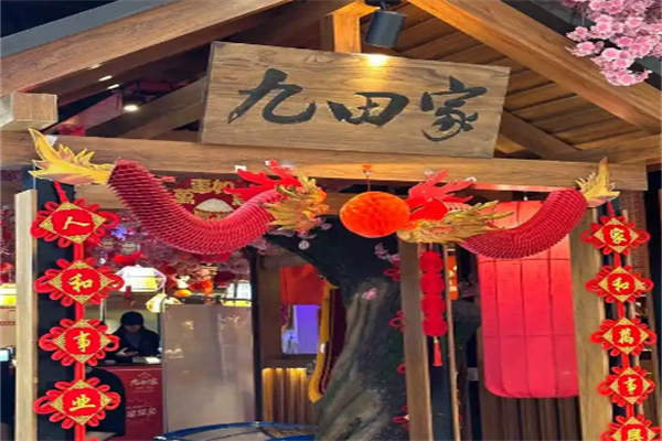 九田家韩式烤肉