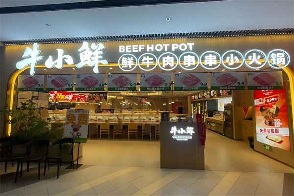 牛小鲜韩式烤肉
