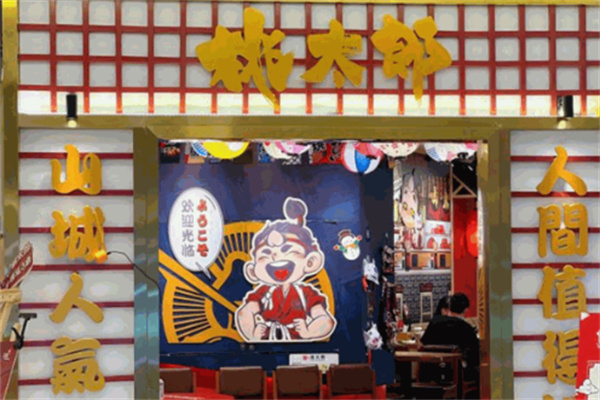 桃太郎烤肉 桃太郎烤肉