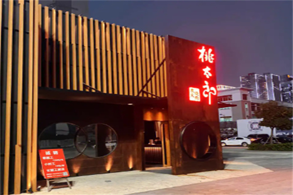 桃太郎烤肉 桃太郎烤肉