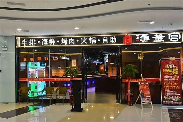 汉釜宫烤肉自助餐 汉釜宫烤肉自助餐