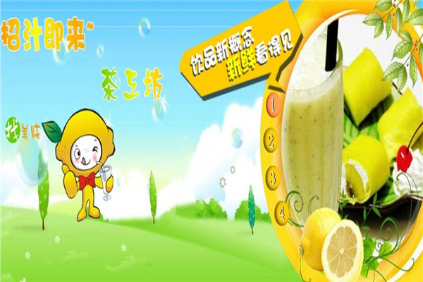 招汁即来奶茶