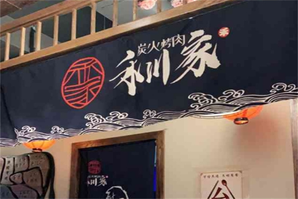 禾川家烤肉 禾川家烤肉