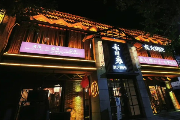 禾川家烤肉 禾川家烤肉