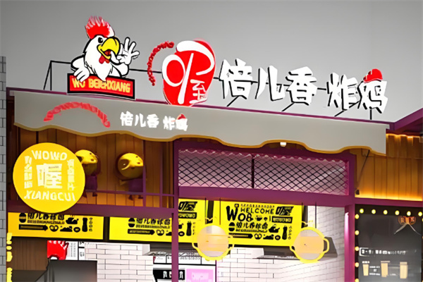 倍儿香炸鸡