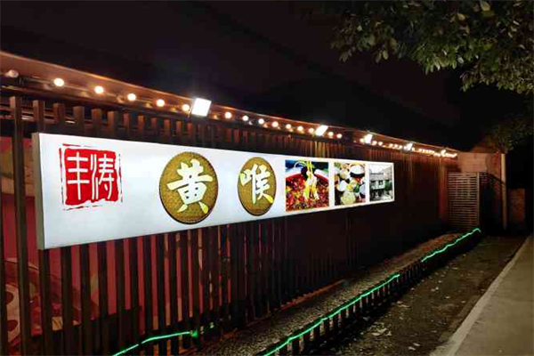 丰涛黄喉火锅