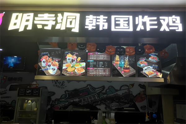 明寺洞炸鸡