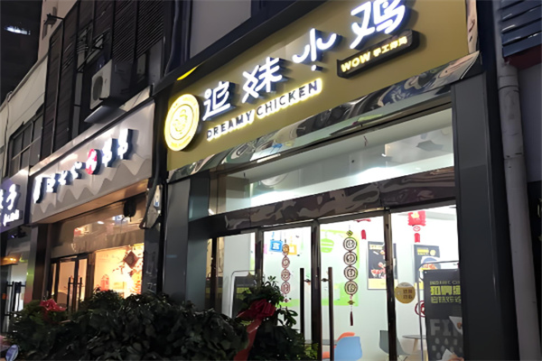 追妹小鸡