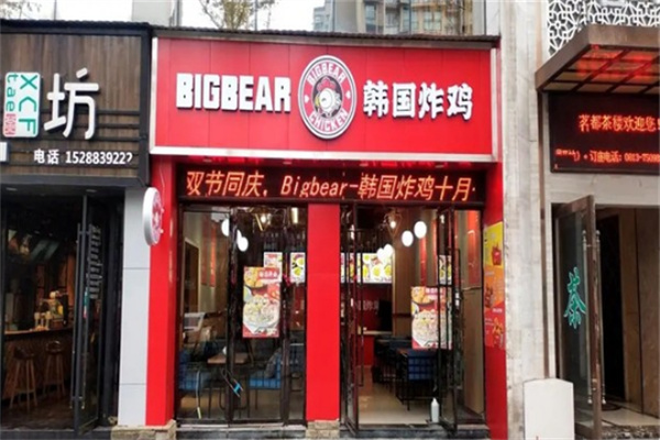 bigbear炸鸡