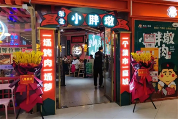 小东北小胖墩烤肉