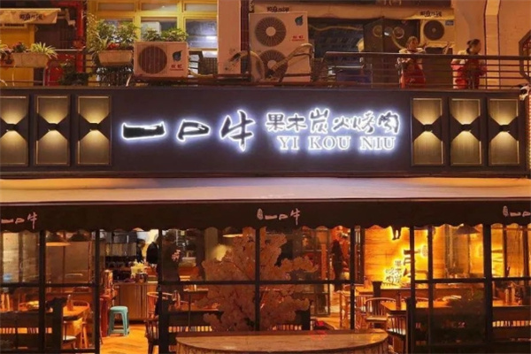 一口牛韩国烤肉