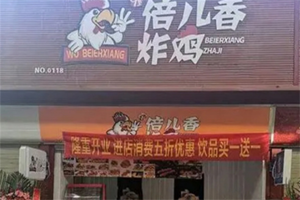 倍儿香炸鸡