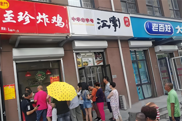 至珍炸鸡
