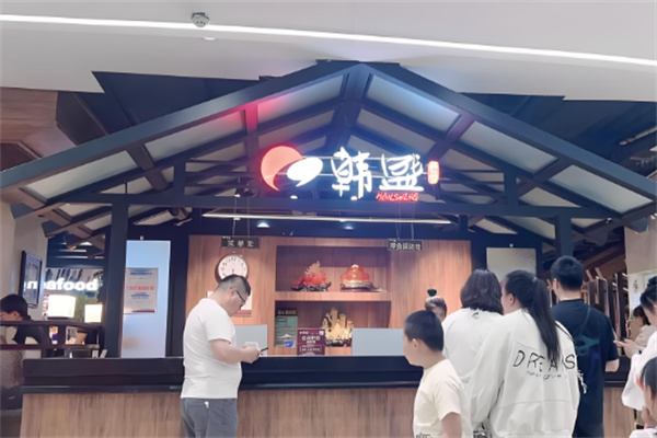 韩盛烤肉自助餐