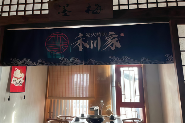 禾川家烤肉 禾川家烤肉