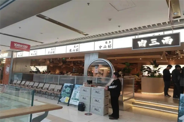 肉三两烤肉