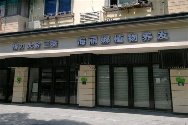 海丽娜植物养发加盟电话是多少？加盟如何盈利