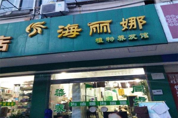 海丽娜植物养发加盟怎么样？为何成为投资热门选择