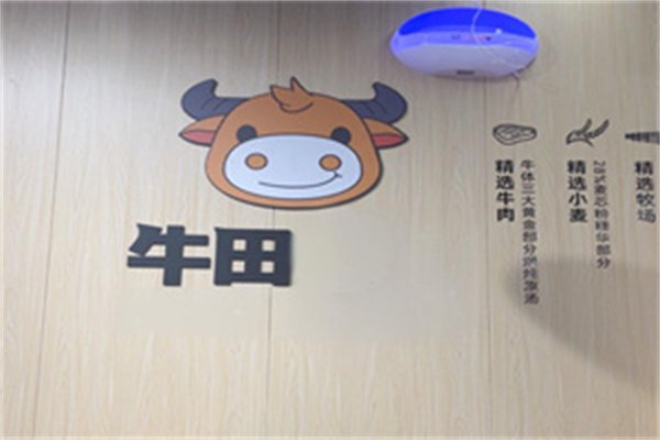 牛田烤肉