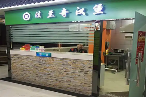 法兰奇汉堡 法兰奇汉堡
